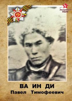 Ва Ин Ди
